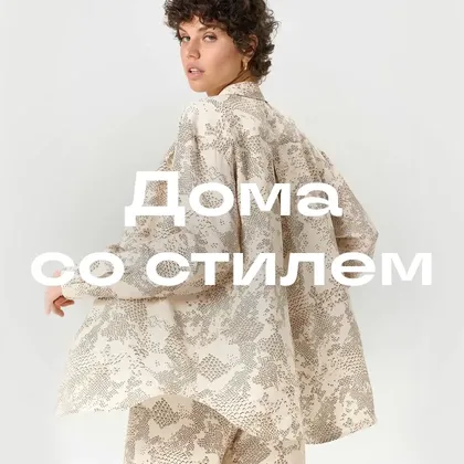 Домашняя одежда