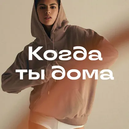 Домашняя одежда