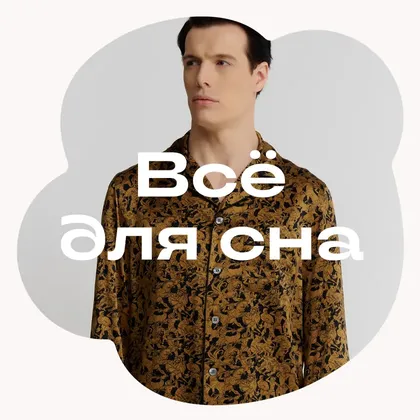 Мужские пижамы